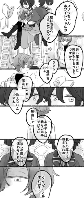 双子の弟子とは
#まほやく_FA 