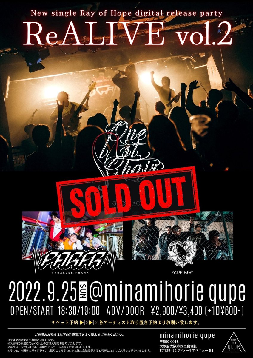 Onelastchair's tweet photo. 【本日の公演】
22/9/25 minamihorie qupe
one l∧st chair pre.［ReALIVE vol.2］Newsingle Ray of Hope
digital release party

本日ですが、当日券若干枚数だけございます！直接受付窓口までお越しください！
ご来場お待ちしております！！ https://t.co/QPMK5tDCqK