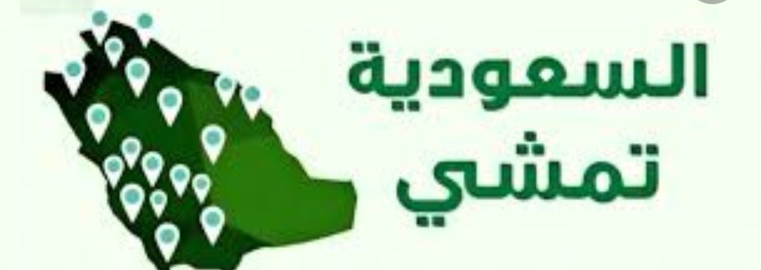 سعدنا بمشاركاتكم المحفزة والمشجعة لنا جميعاً 👏 في مبادرة #السعودية_تمشي بمناسبة
#اليوم_الوطني_السعودي_92 
شكراً للأفراد والأسر..
 شكراً للمجموعات الرياضية.  
شكراً للداعم الإعلامي للمبادرة  <a href="/Saudi_SFA/">فعاليات الرياضة للجميع</a>
 الوطن يفخر بأمثالكم يا أبطال 👏 💚🇸🇦
#رياضتك_تحرك_وطن
#مجتمع_صحي_رياضي