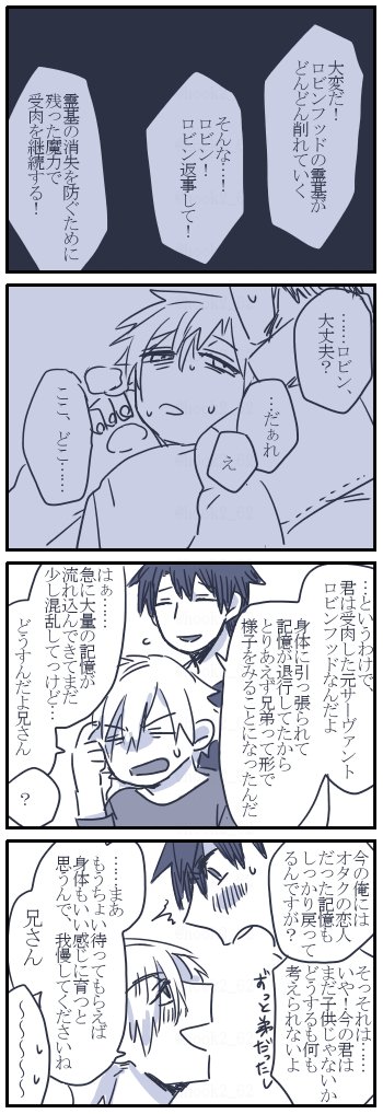 ぐだロビ漫画https://t.co/WuPaIVCaDo 