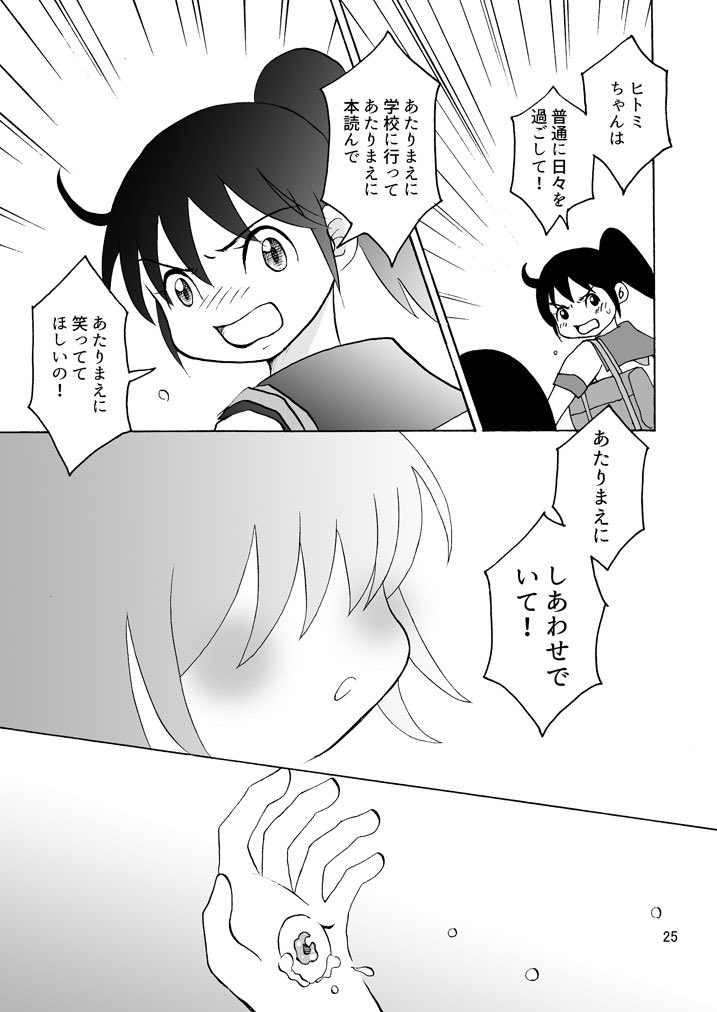 どんな人でも、あたりまえにしあわせでいてほしいんだよ 
