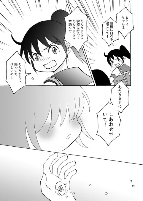 どんな人でも、あたりまえにしあわせでいてほしいんだよ 