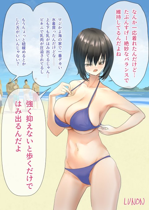 後輩が普通サイズの水着になるとヤバいことになる 