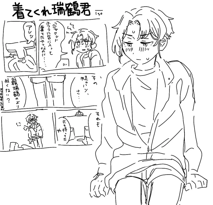 瑞鶴君 