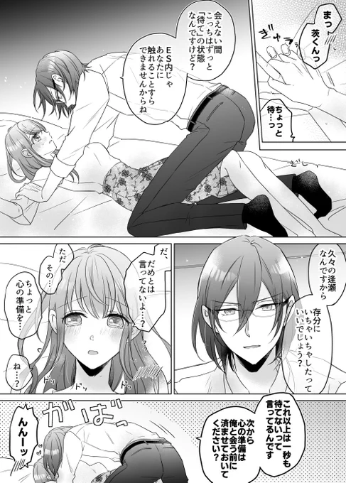 #あんず島ワンドロライ
お題「隠れてイチャイチャ」(+150min)
付き合ってる茨あんです。

お題が素敵すぎて……参加失礼します!🙇‍♀ 