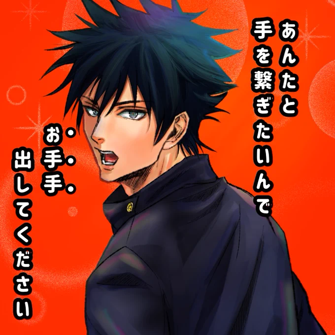 伏棘な気持ちで描いたけど、伏夢でもよしこさん💋🫰🏻
とりあえず「お手手」言わせたかったんや 