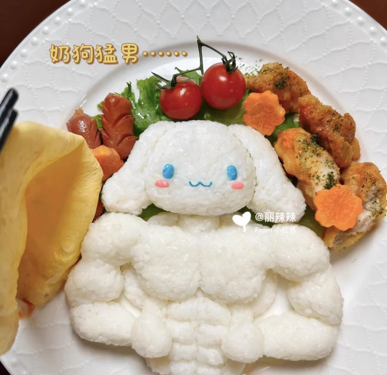 可愛いシナモロールご飯♡一皮剥けたら、超マッチョでジワるw