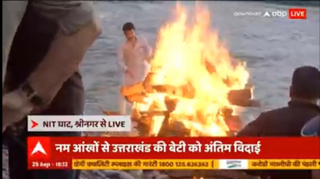 छोडो मेहँदी खडक संभालो
खुद ही अपना चीर बचा लो
द्यूत बिछाये बैठे शकुनि
मस्तक सब बिक जायेंगे
सुनो द्रोपदी शस्त्र उठालो,अब गोविंद ना आयेंगे

 उत्तराखंड की बहन #अंकिता  का अंतिम संस्कार देख ये पंक्तियां याद आ गई 
अब राज्य में इन्हीं को आत्मसात कर आगे बढ़ना होगा ।