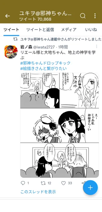 原作者様にリツイートされて震えてる 