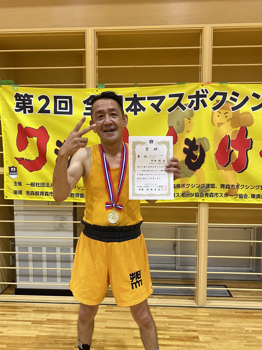 0826boxing's tweet photo. 青森県にて行われました第2回マスボクシング選手権大会！
連覇出来ました！
オマケに年代別の優秀選手賞まで頂きました！
ボクシングって楽しい！
そんな大会でした！😄 https://t.co/Uz8MDzwVqF