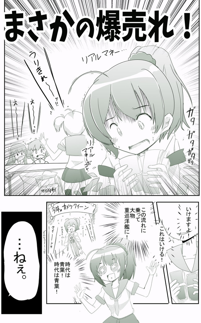 #青葉進水日
おめでとうございます! 
