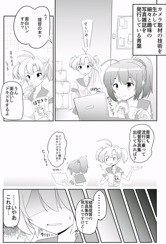 #青葉進水日
おめでとうございます! 