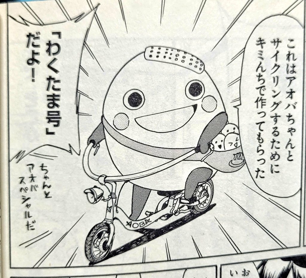 僕は、【いかなるマンガっぽいキャラクターでも自転車に乗せたる】をモットーとしている。 