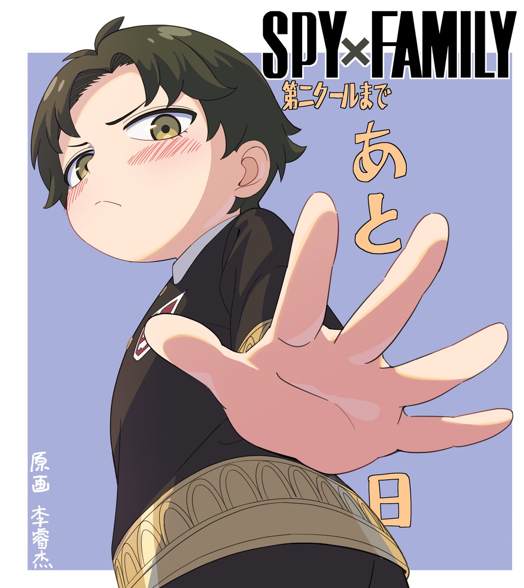 spyfamily_la's tweet photo. ¡La misión de Anya de hacerse amiga de Damian Desmond continúa cuando los nuevos episodios de SPY x FAMILY lleguen en 5 días! 🔎 https://t.co/77ffD06Krs