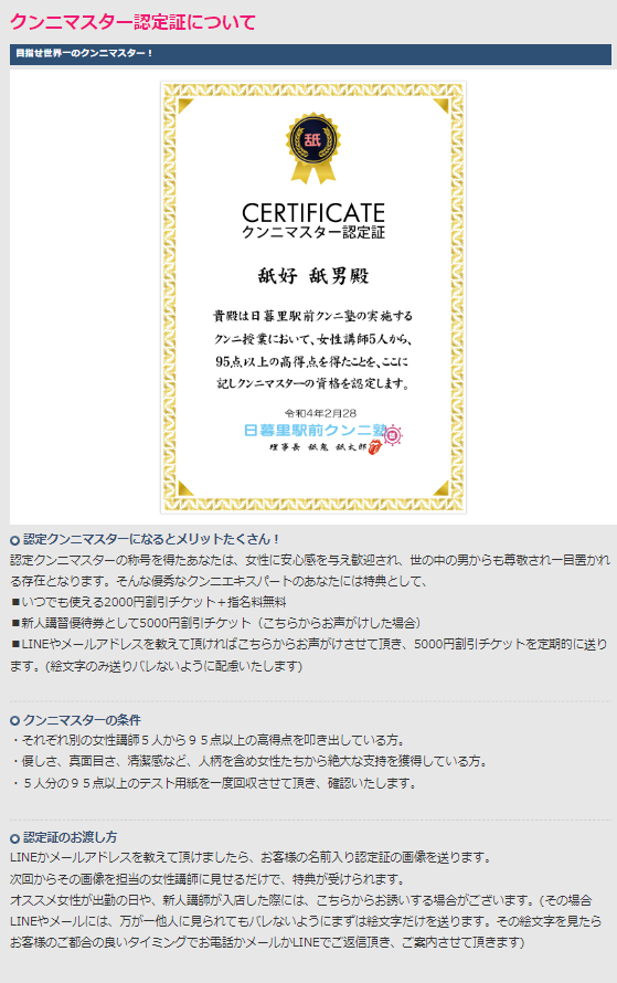 山下素童 on Twitter: 日暮里駅前クンニ塾、いつの間にか「クンニマスター認定証」の制度ができてる。