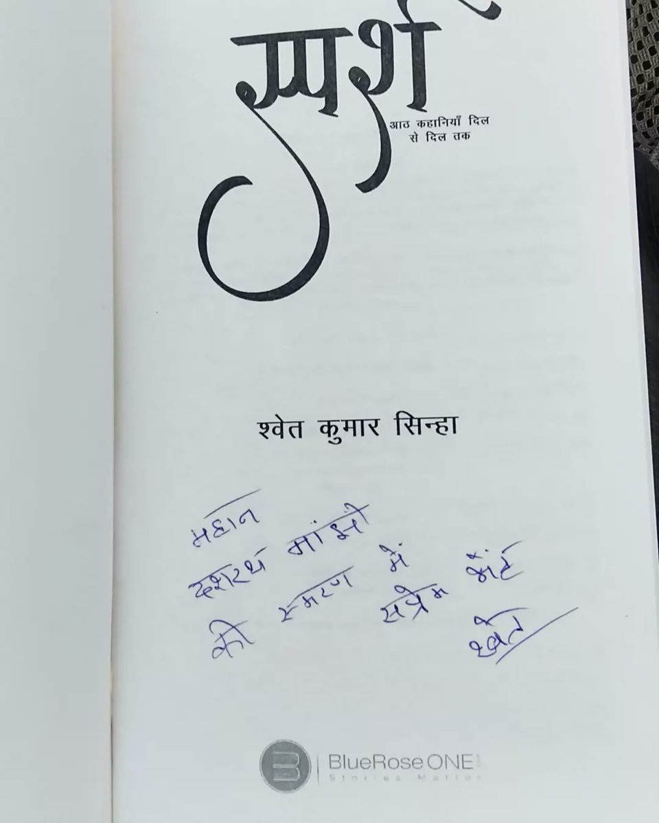 sinhashwetkumar's tweet photo. पर्वत पुरुष दशरथ मांझी के पुत्र श्री भगीरथ मांझी को अपनी लिखी पुस्तक "स्पर्श" की प्रति भेंट करते हुए एक गौरवान्वित क्षण।
#mountainman #dashrathmanjhi #gehlaur #Gaya #WhiteBee #shwetkumarsinha #bihariwriter #indianwriter #bluerosepublishers https://t.co/eWpeawe2jT