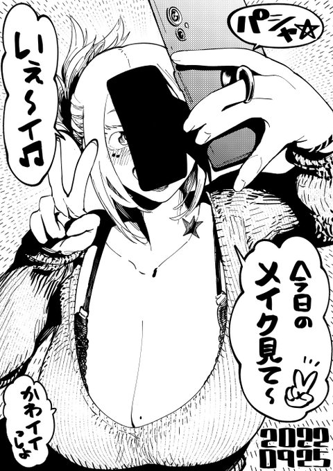 【今日のラクガキ】
個人が特定されにくい自撮りをする子。 