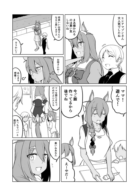 ウマ娘日和221 #漫画 #ウマ娘プリティーダービー #ウマ娘 #ヒシアマゾン(ウマ娘) https://t.co/uAamQirtIr 