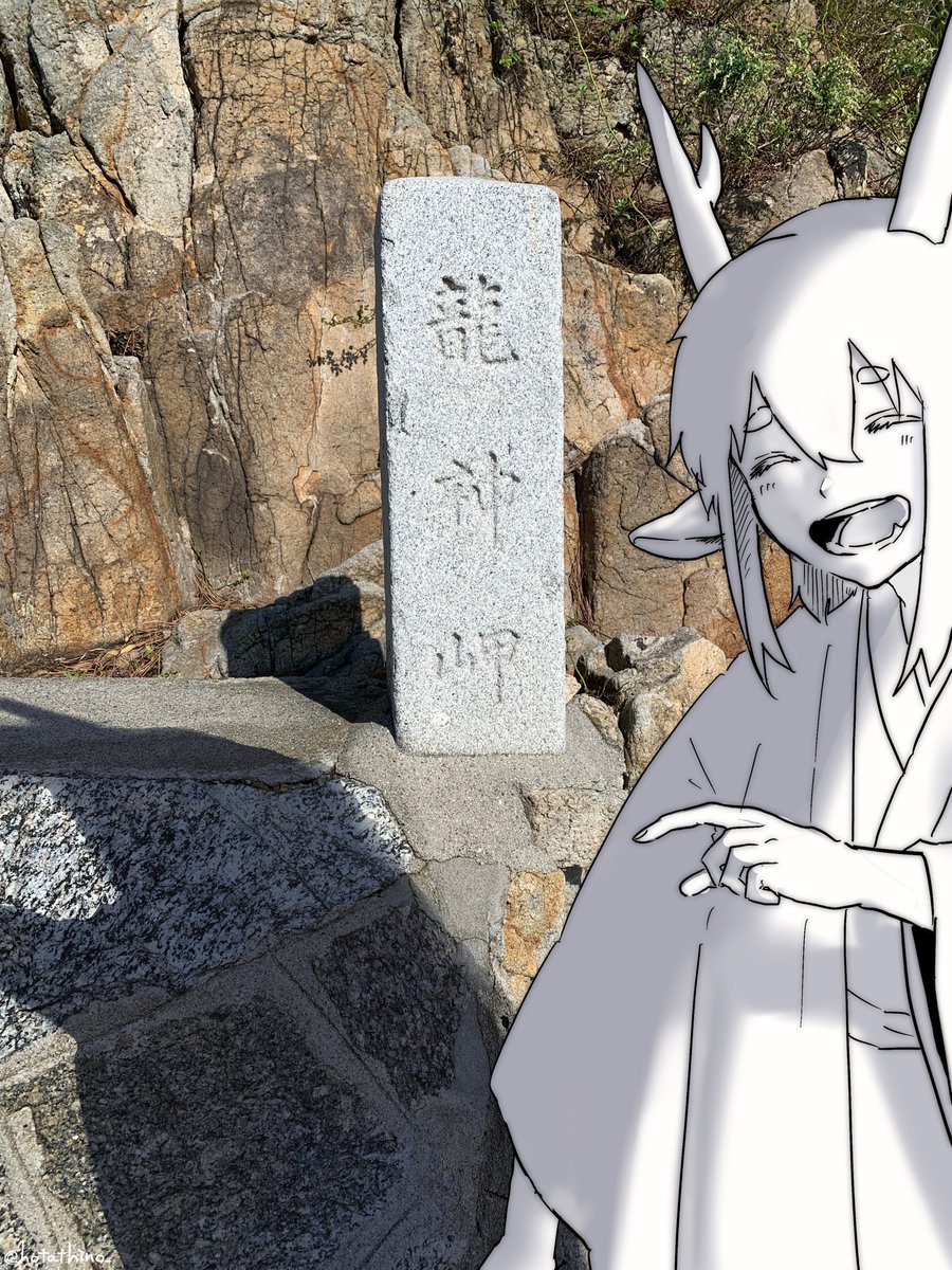 「東洋竜さんと西洋竜さんとおでかけin蒲郡(愛知県)その2 」|ほたてぃーの@グッズ通販受付中のイラスト