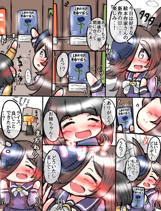思いやりライス
#ウマ娘
#ライスシャワー 