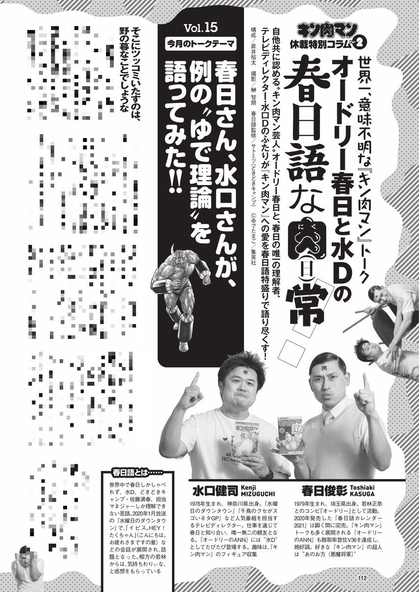 本日は、『週刊プレイボーイ』41号の発売日です。表紙は、篠崎愛さん。今週も『キン肉マン』連載はお休みです。代わりに、休載コラム4本を週プレ本誌限定で掲載しています。来週10月3日は連載あります。よろしくお願いします #キン肉マン 