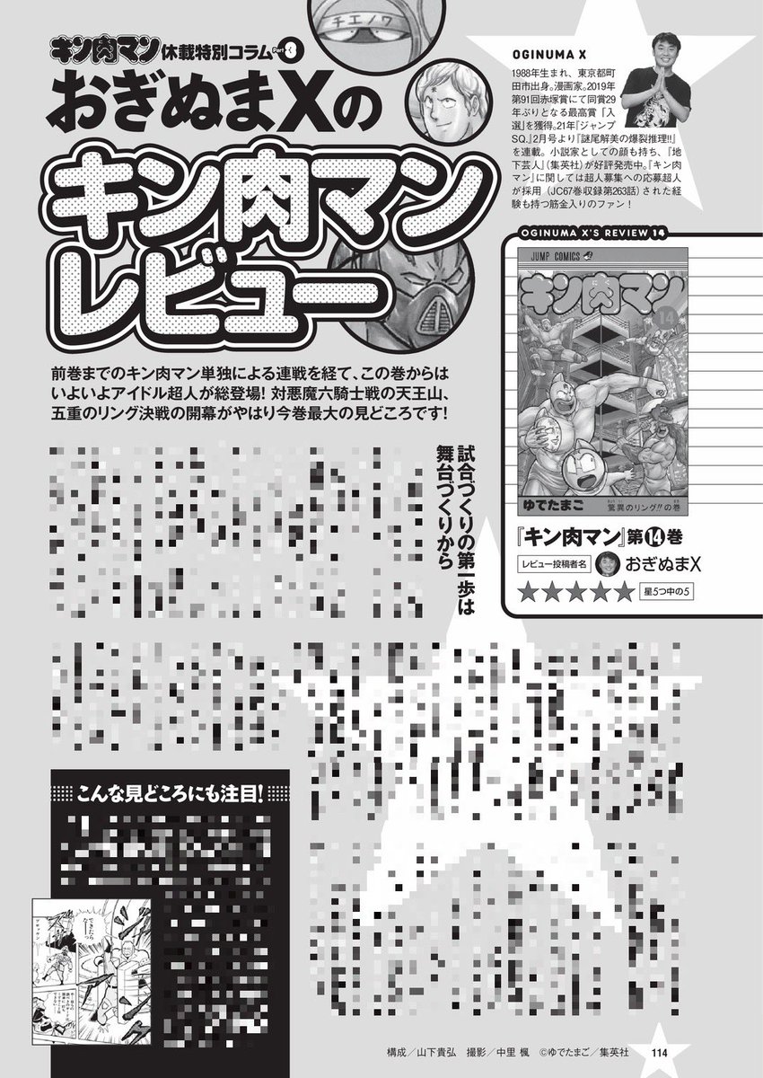 本日は、『週刊プレイボーイ』41号の発売日です。表紙は、篠崎愛さん。今週も『キン肉マン』連載はお休みです。代わりに、休載コラム4本を週プレ本誌限定で掲載しています。来週10月3日は連載あります。よろしくお願いします #キン肉マン 