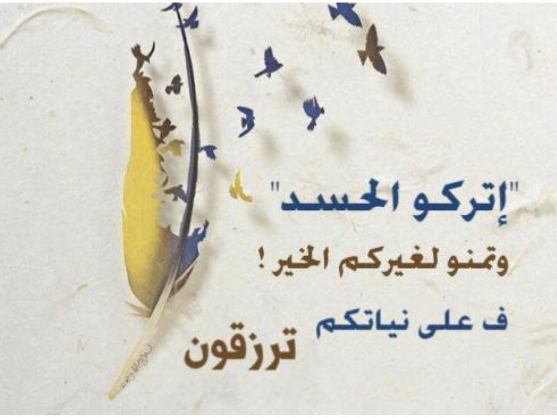 عقده النقص وإدعاء المثالية وتقمص صفات  ليست فيك 
والاسقاط على الأخرين 
لن ترفعك عند الله وخلقه.
-
لو كان عملك لله وفيك خير لما همك فعل الآخرين 
-
اصلح نيتك اولا.. وتخلص من الحسد .. فأنه داء عضال قد يقتل صاحبه.
-
نسأل الله الهدايه للجميع.
🤲🤲🤲