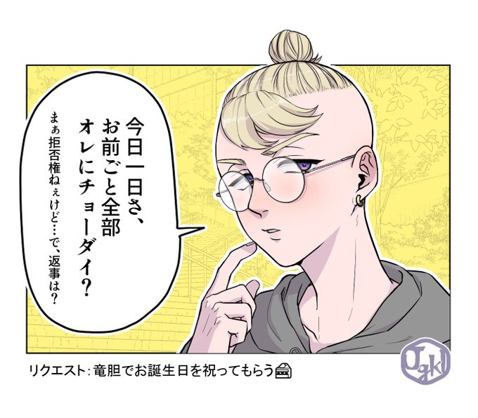 リク主さんが今週お誕生日ということなので、今日から「お誕生日おめでとうございます一週間まるっとrindでお祝いしますね」週間をはじめます。よろしくお願いします。 