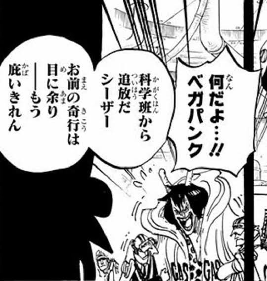 本誌ネタバレ注意 ベガパンク 仮 に衝撃走るtl Togetter