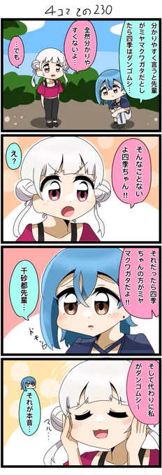 遅れて昨日の4コマです💦
ミヤマクワガタとダンゴムシ。

#lovelive  #Liella 