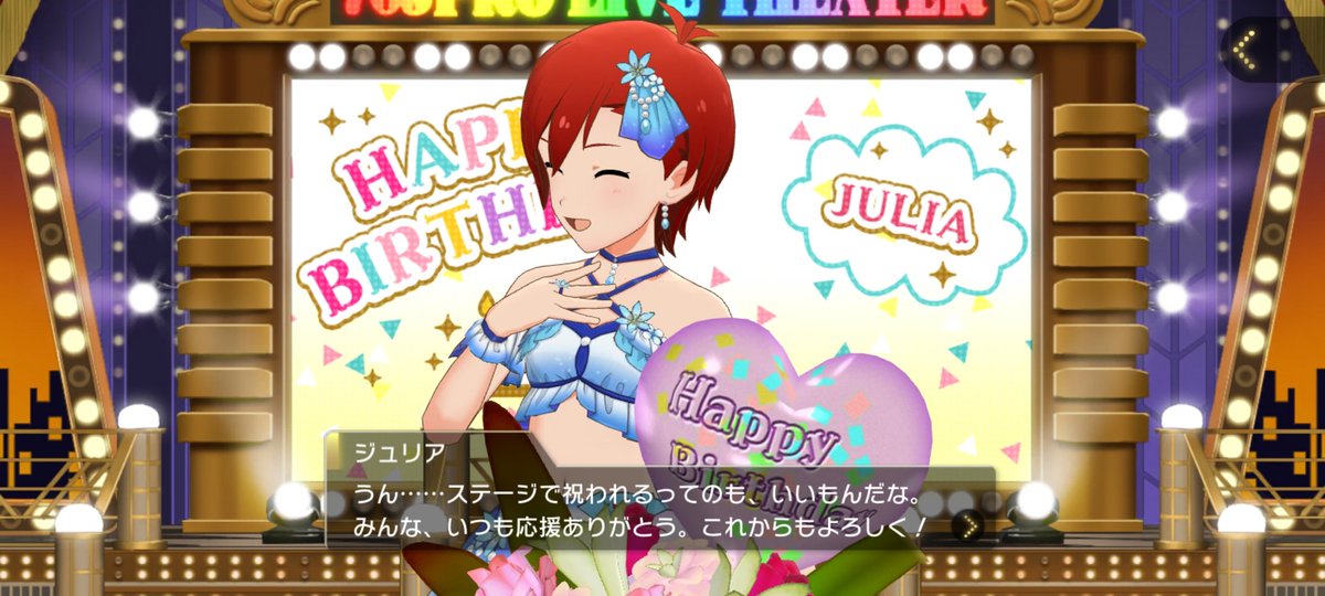 ジュリア、お誕生日おめでとう!!自分とは一日違いで背中合わせ、正に背中を預け合う間柄、ということで、これからもよろしく、相棒!! #ジュリア生誕祭2022 #ジュリア生誕祭 