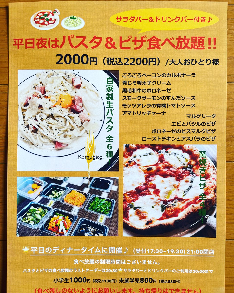 ついに再稼動! しかもパスタまで心ゆくまで食べちゃっていいという仕様で♪( ´θ｀) Komugicoオプシア店のディナー限定となります! ぐりぶークーポンも使えます(^_^)v9月26日の晩から♪ぜひご利用ください