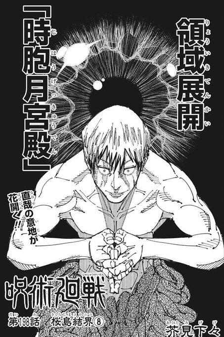 芥見下々先生 イラスト紹介 ジャンプ本誌に掲載されたおまけ