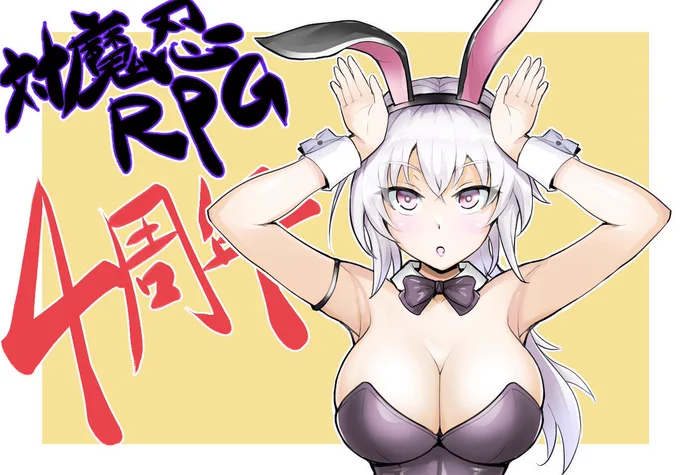 対魔忍RPG4周年バニー紫水#対魔忍RPG #対魔忍RPG4周 