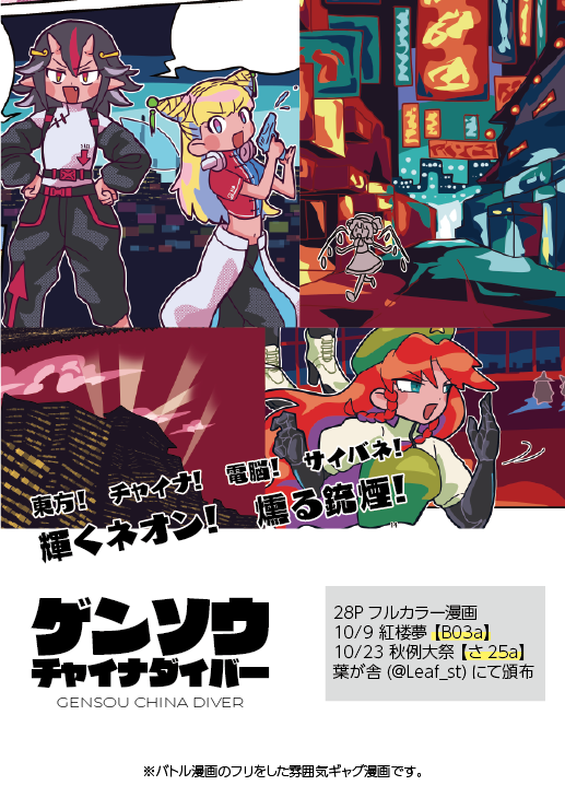 (続き)紅楼夢は【B03a】、例大祭は【さ25a】です!よろしくお願いします! 