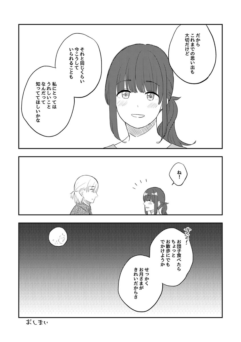 お月見の話

#ここだけの話 #創作漫画 