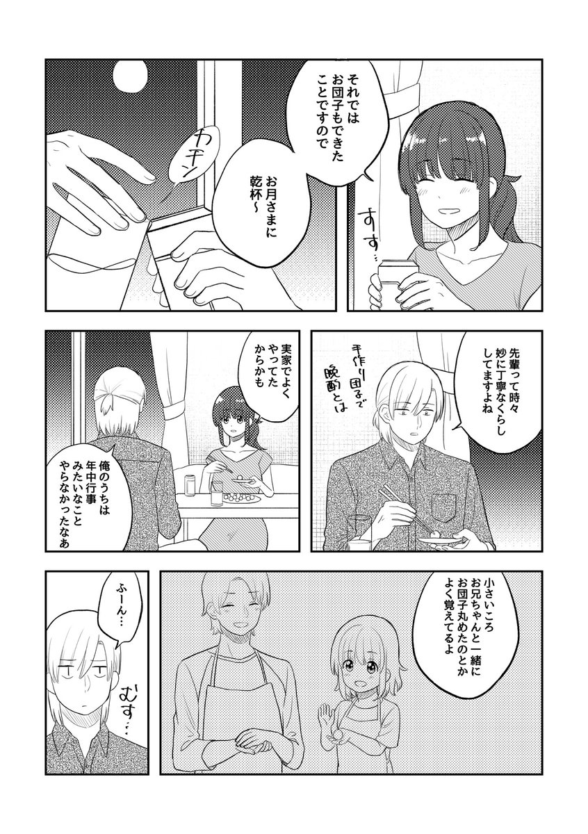 お月見の話

#ここだけの話 #創作漫画 