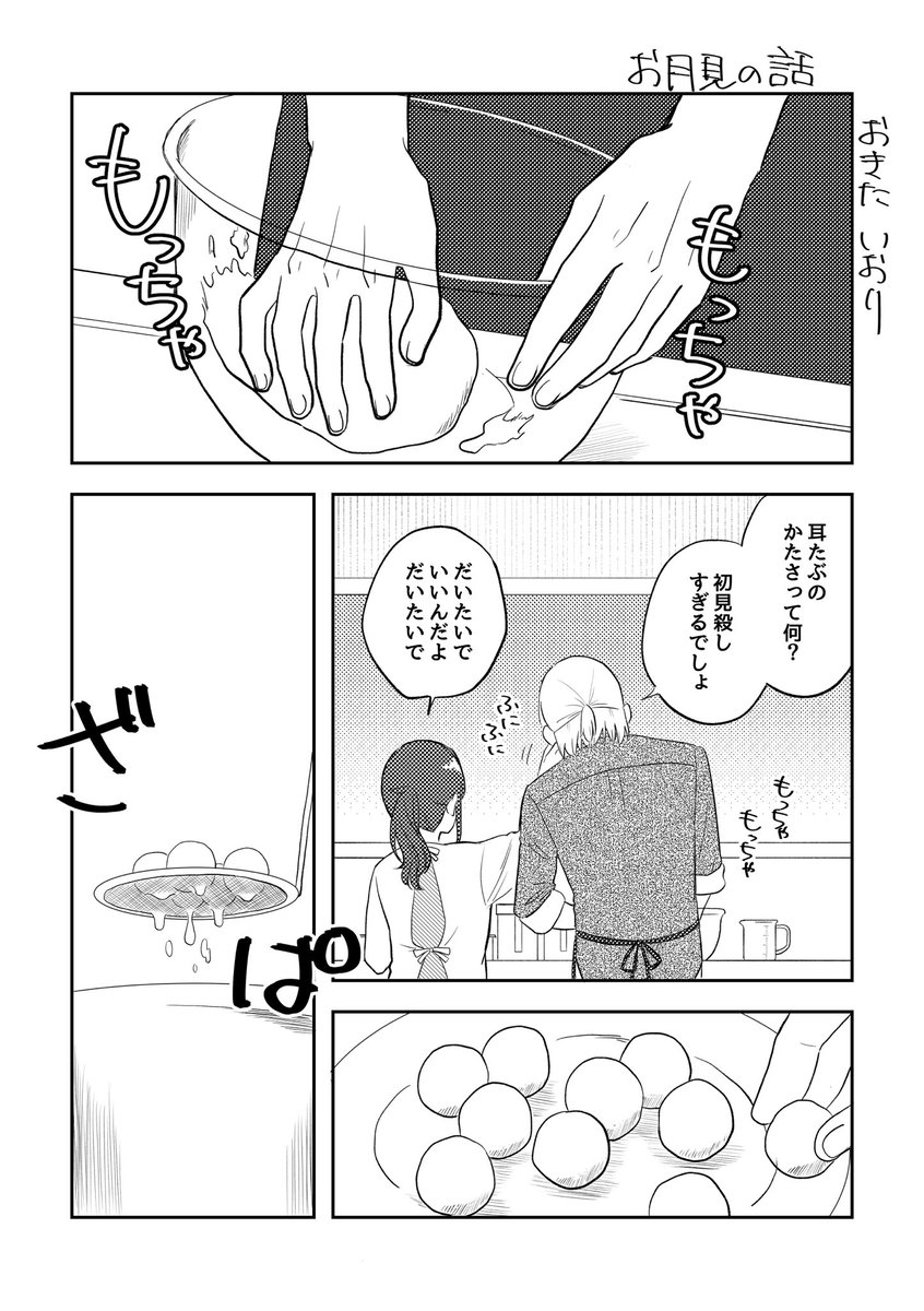 お月見の話

#ここだけの話 #創作漫画 