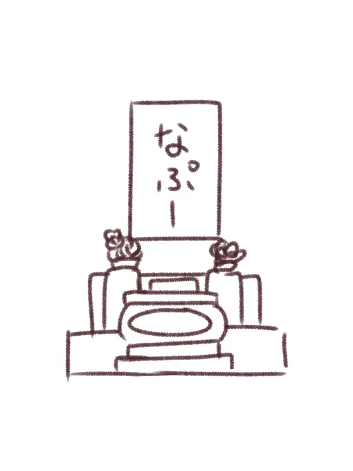 いい人生だった……… 