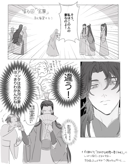 金蘭のここ好き落書き(ネタバレかも)
冰河の反応の意味に気付かない師尊、すれ違う冰秋… 