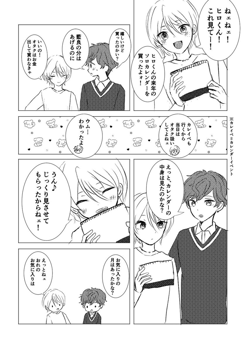 ひいあい漫画※付き合っていない 