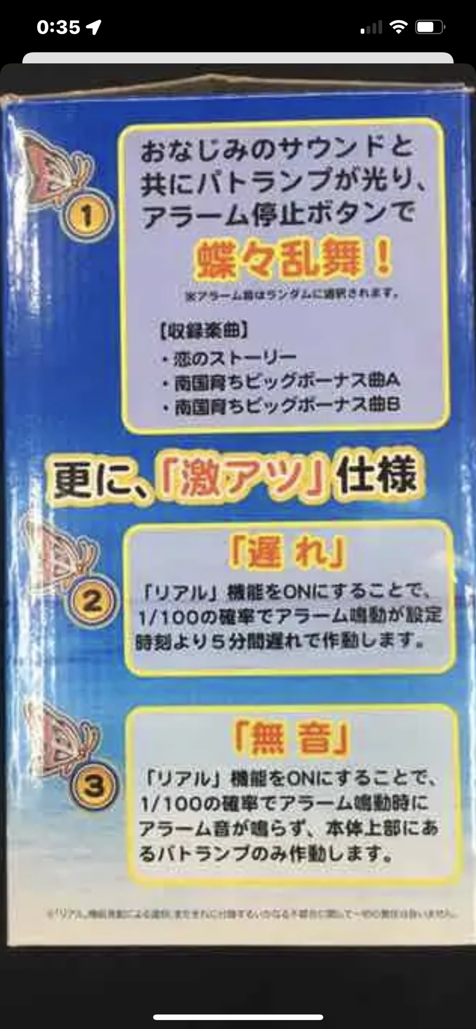 南国育ち 目覚まし時計