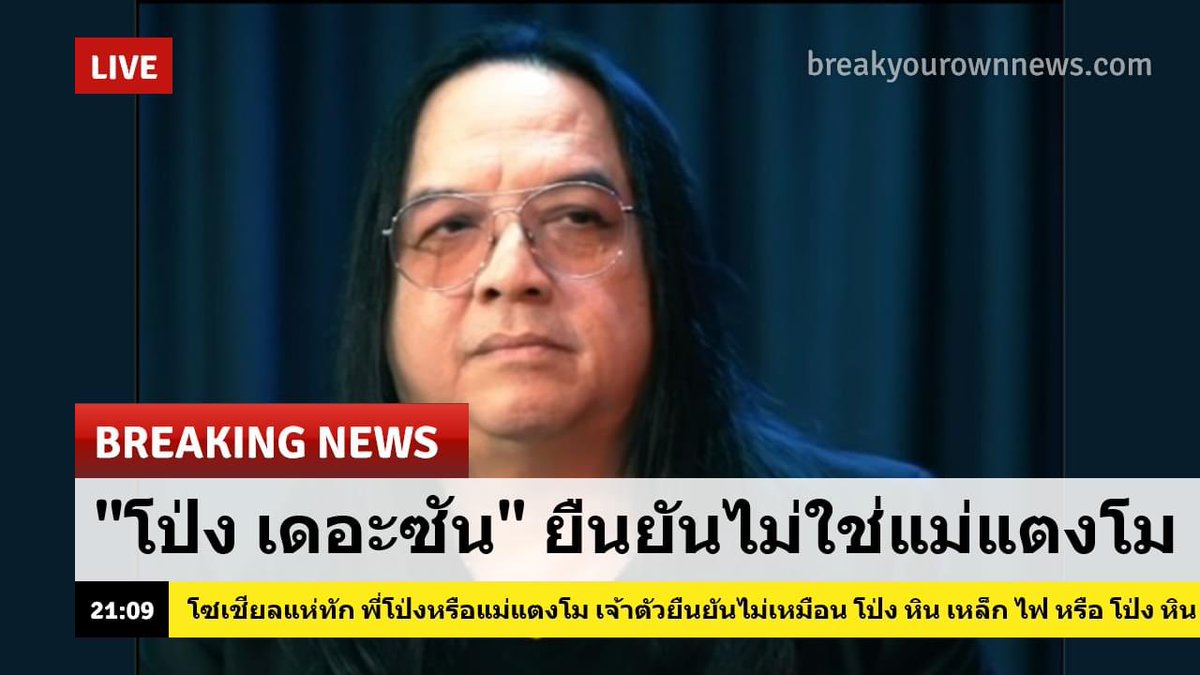 เสียเลยพี่โป่ง จะสงสารหรือขำดี 55555555555+