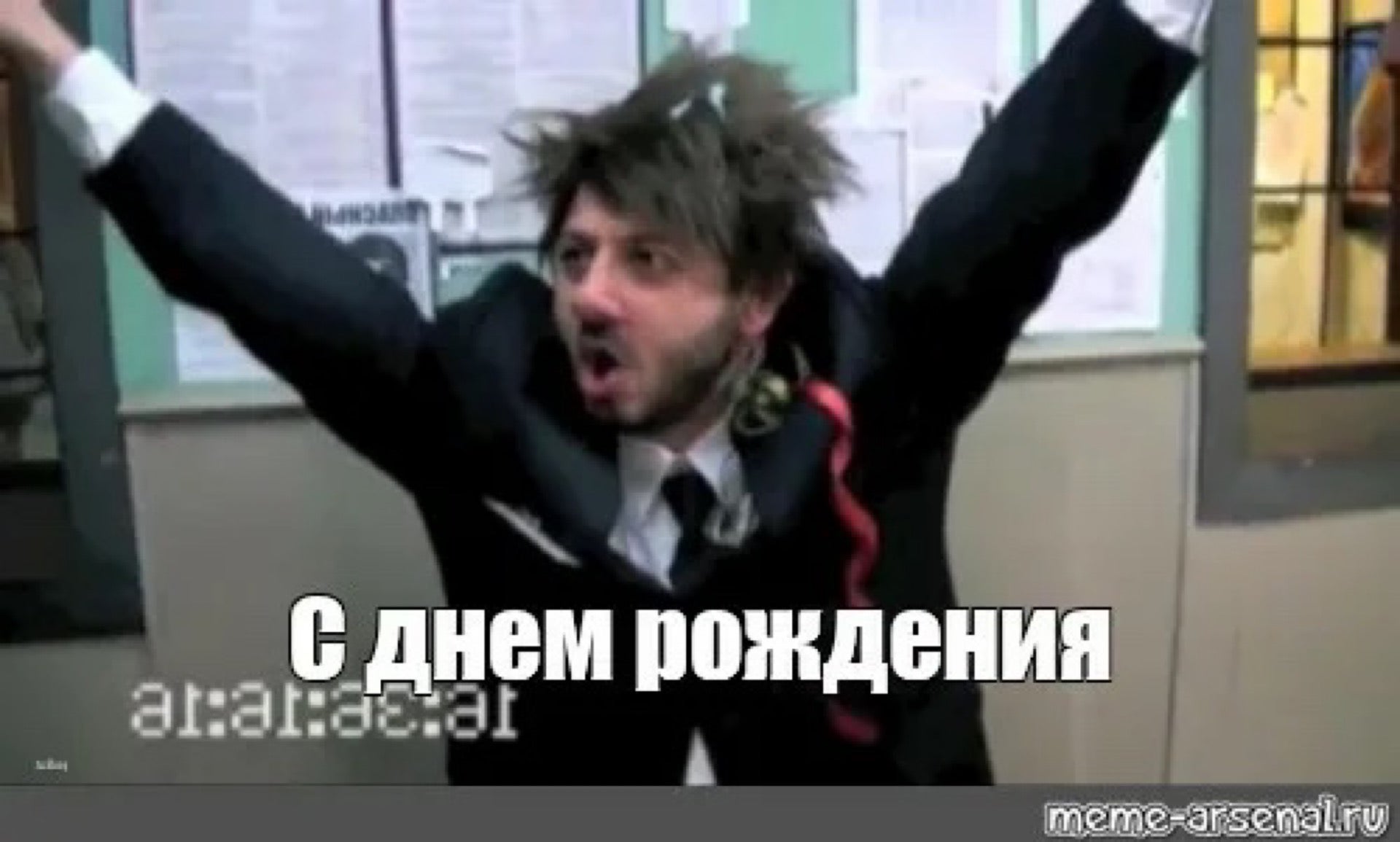 Александр Родионович Бородач Барбара Стрейзанд