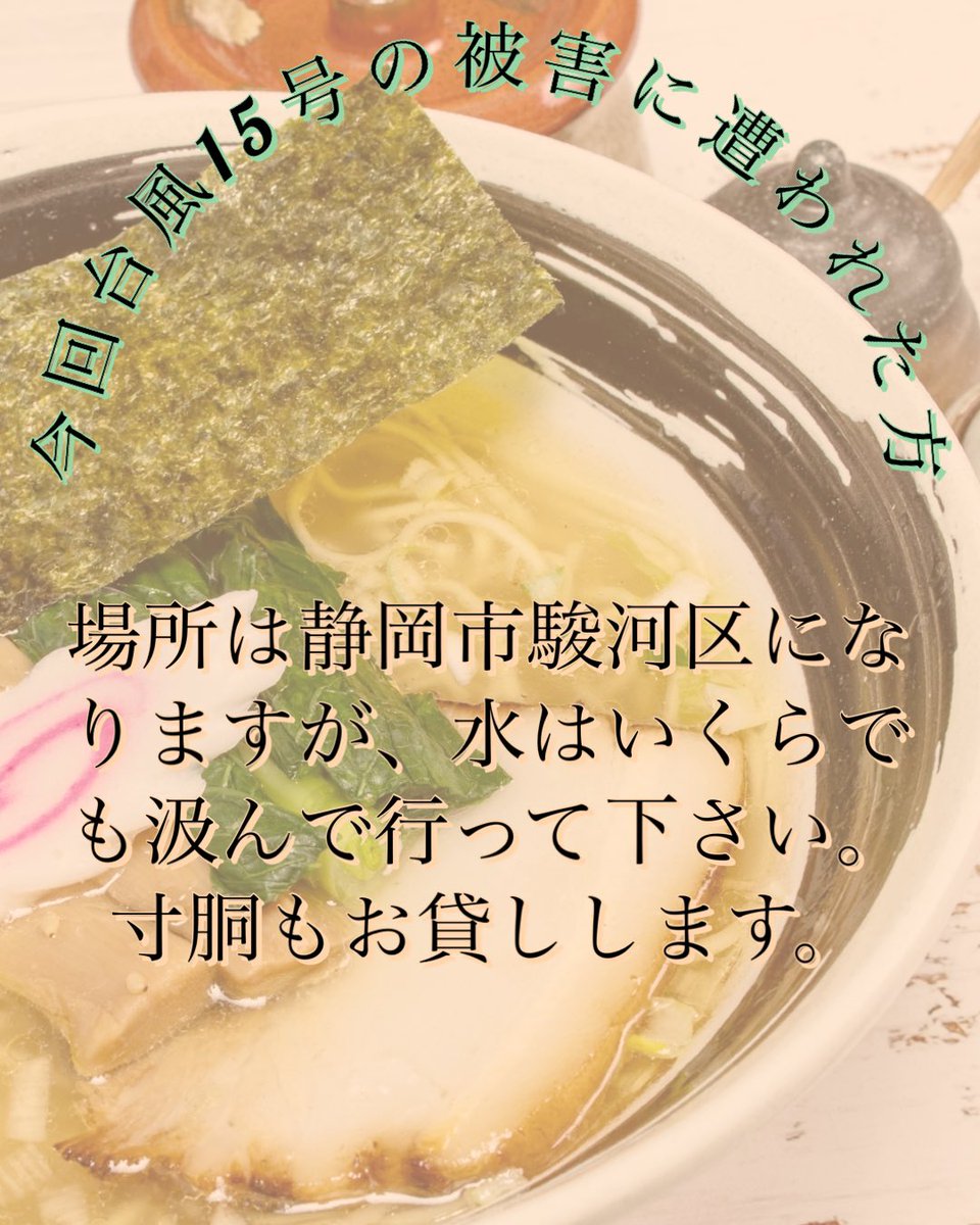 SHIONOYA1209's tweet photo. 拡散希望

この度は台風15号の被害に遭われた全て方に心よりお見舞い申し上げます幸いな事に当店も、自宅もあと数十センチの差で冠水は魔逃れましたですが、30メートル先は大冠水言葉になりませんでした、
心配で夜中に店まで行きましたが辿り着けませんでした、、明け方店まで行く道中、瓦礫が散乱し https://t.co/dKcCMtOKXc