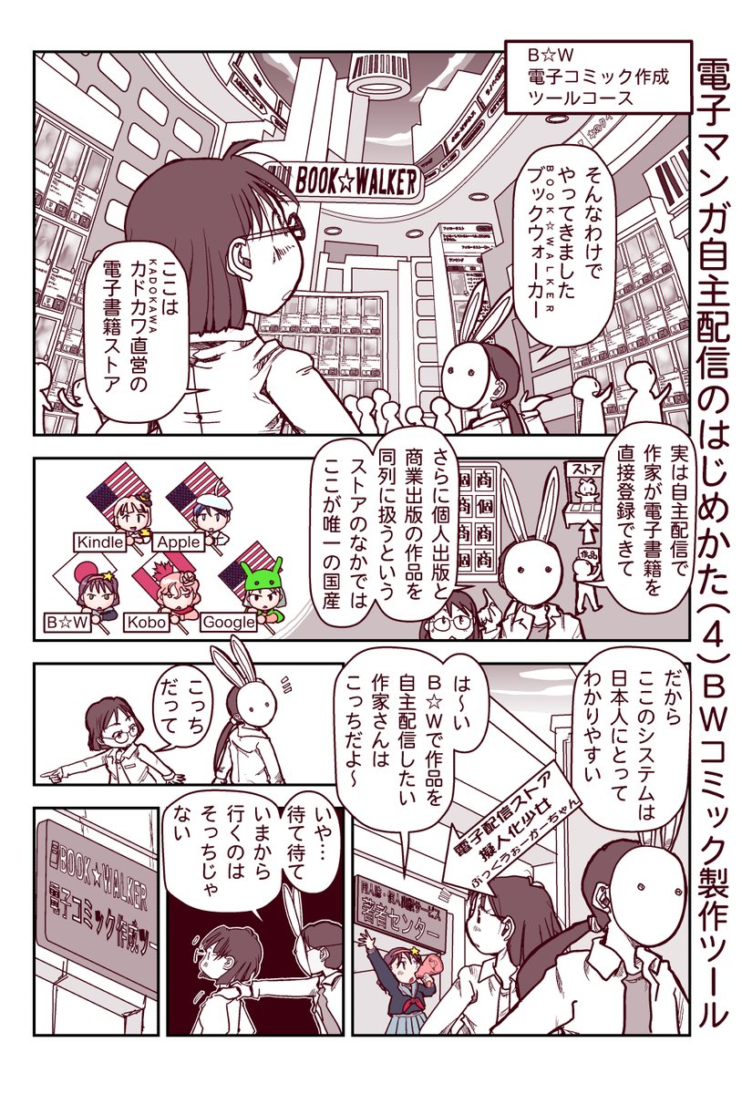 自作のマンガの電子配信をはじめたい方にオススメのルート紹介漫画の第4話。今回紹介するのは「パソコンが不得意、あるいは持ってなくても気軽に電子書籍配信できるルート」

#電子書籍 #自主配信 #創作同人電子書籍のススメ #創作同人電子書籍 