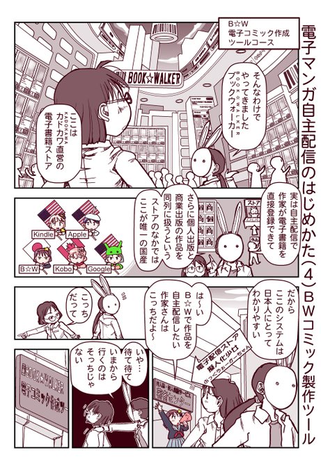 自作のマンガの電子配信をはじめたい方にオススメのルート紹介漫画の第4話。今回紹介するのは「パソコンが不得意、あるいは持ってなくても気軽に電子書籍配信できるルート」

#電子書籍 #自主配信 #創作同人電子書籍のススメ #創作同人電子書籍 