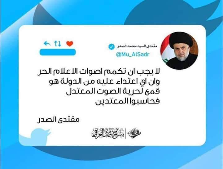 shms_alsdr's tweet photo. من الارشيف تغريدة السيد مقتدى الصدر عندما تم اعتقال الناشط شجاع الخفاجي في بداية ثورة ٢٠١٩
#اطلقو_سراح_انيس_وامير https://t.co/evMsz8lL6f