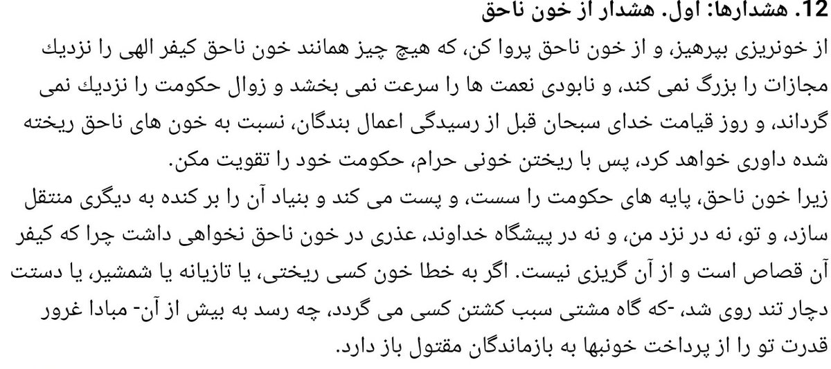 نهج البلاغه نامه ۵۳