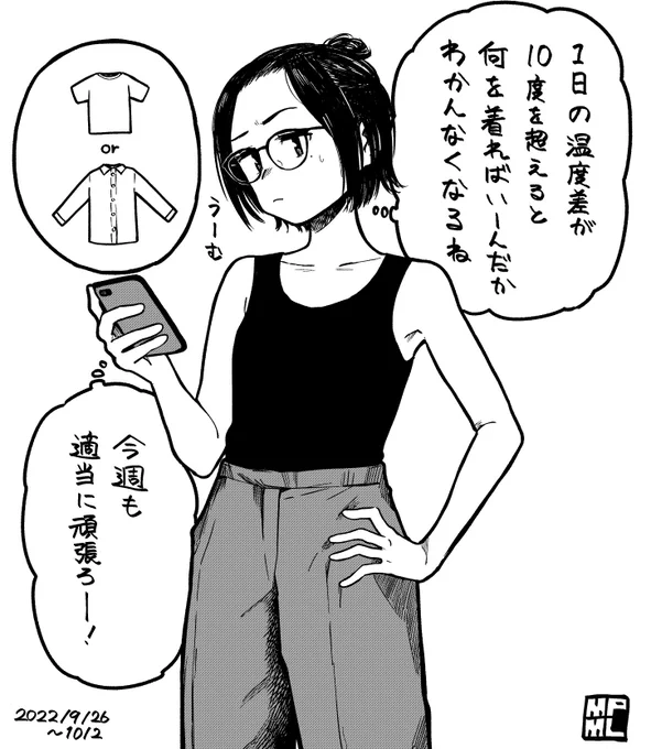 今週も適当に頑張ろう〜! 